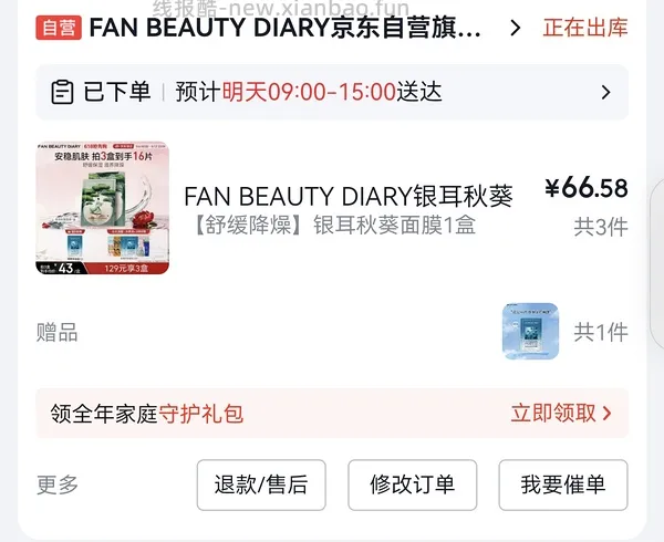  fanbeauty 银耳面孔 72/3盒 - 线报酷