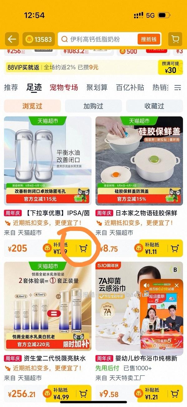 ipsa流金水200毫升75左右（需买两瓶）（有9折券的还可以买，没有的等明天了） - 线报酷