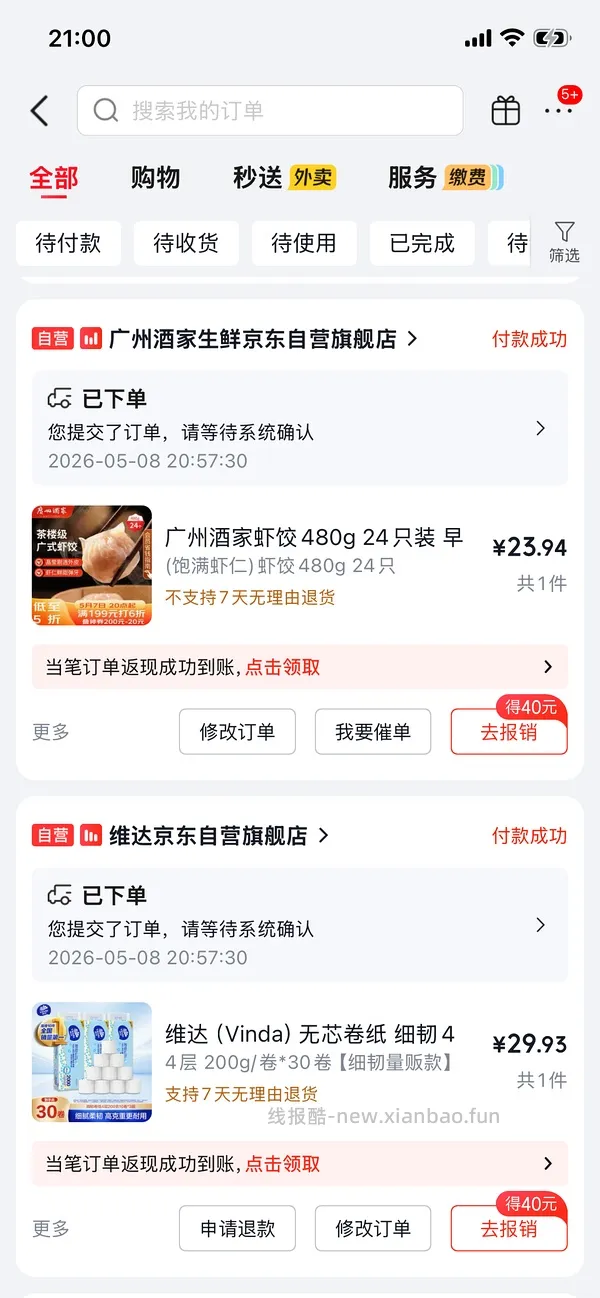 plus五折券 限量领 - 线报酷