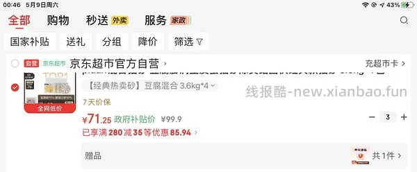 pidan混合猫砂3.6kg13.6，需拍12包 - 线报酷