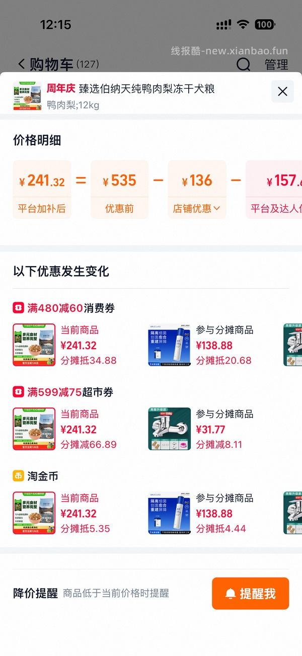 伯纳天纯鸭肉梨12kg狗粮低于200 - 线报酷
