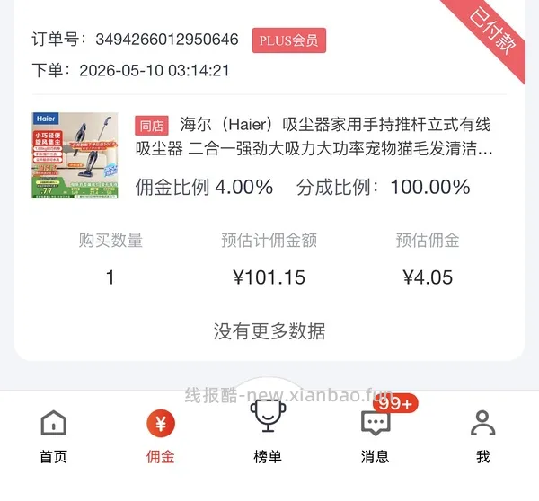 海尔吸尘器50（有更新 可0薅    ！！买到的姐妹快去价保还有14.45 - 线报酷