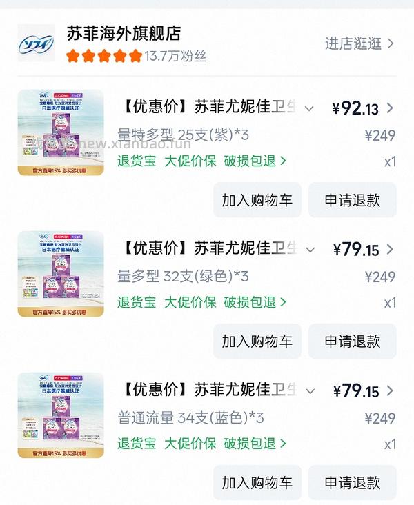 88买91支苏菲尤妮佳卫生棉条 - 线报酷
