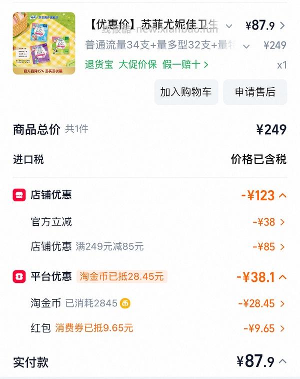 88买91支苏菲尤妮佳卫生棉条 - 线报酷