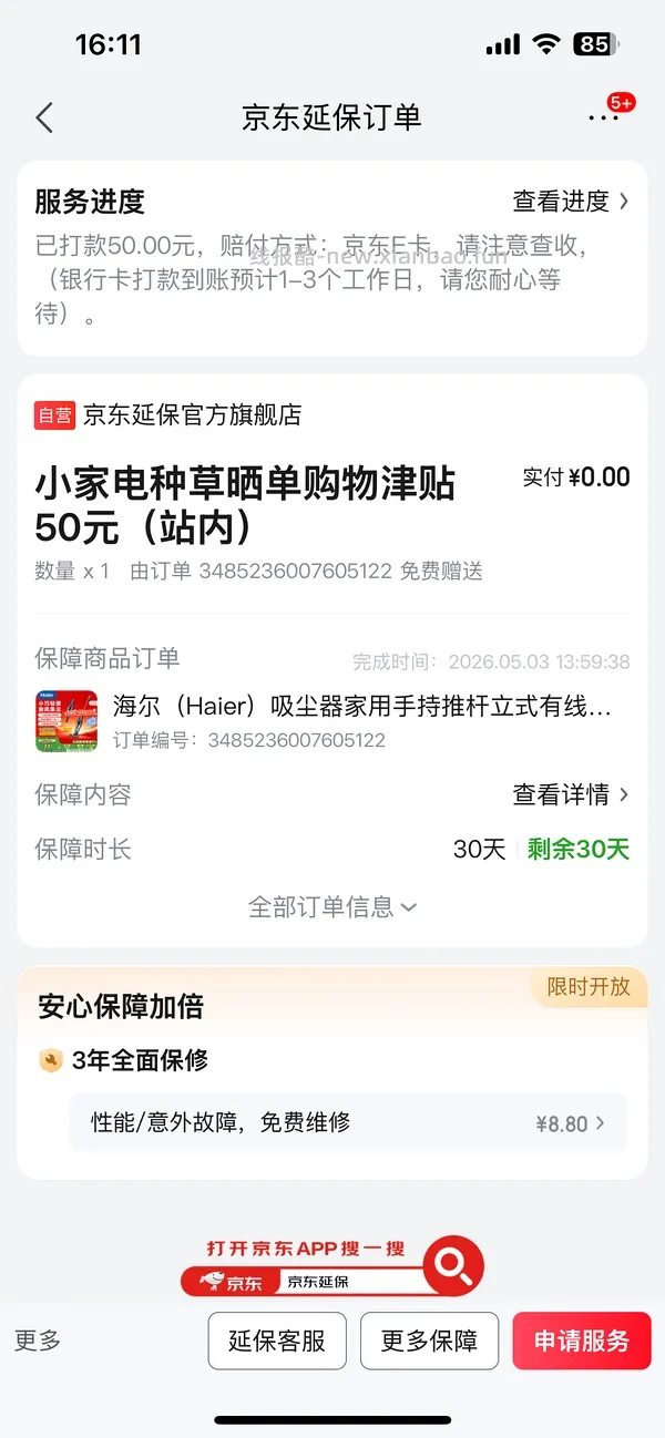海尔吸尘器50（有更新 可0薅    ！！买到的姐妹快去价保还有14.45 - 线报酷