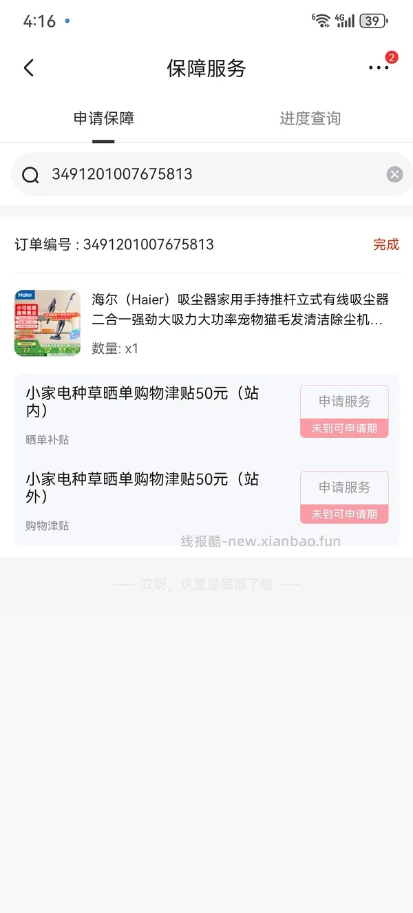 海尔吸尘器50（有更新 可0薅    ！！买到的姐妹快去价保还有14.45 - 线报酷
