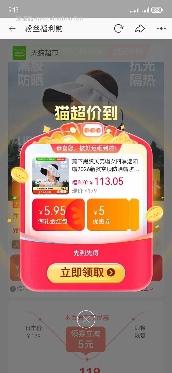 车回，蕉下贝壳防晒帽65左右 - 线报酷