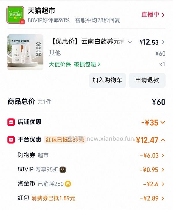 养元青洗发水套装10块钱 - 线报酷