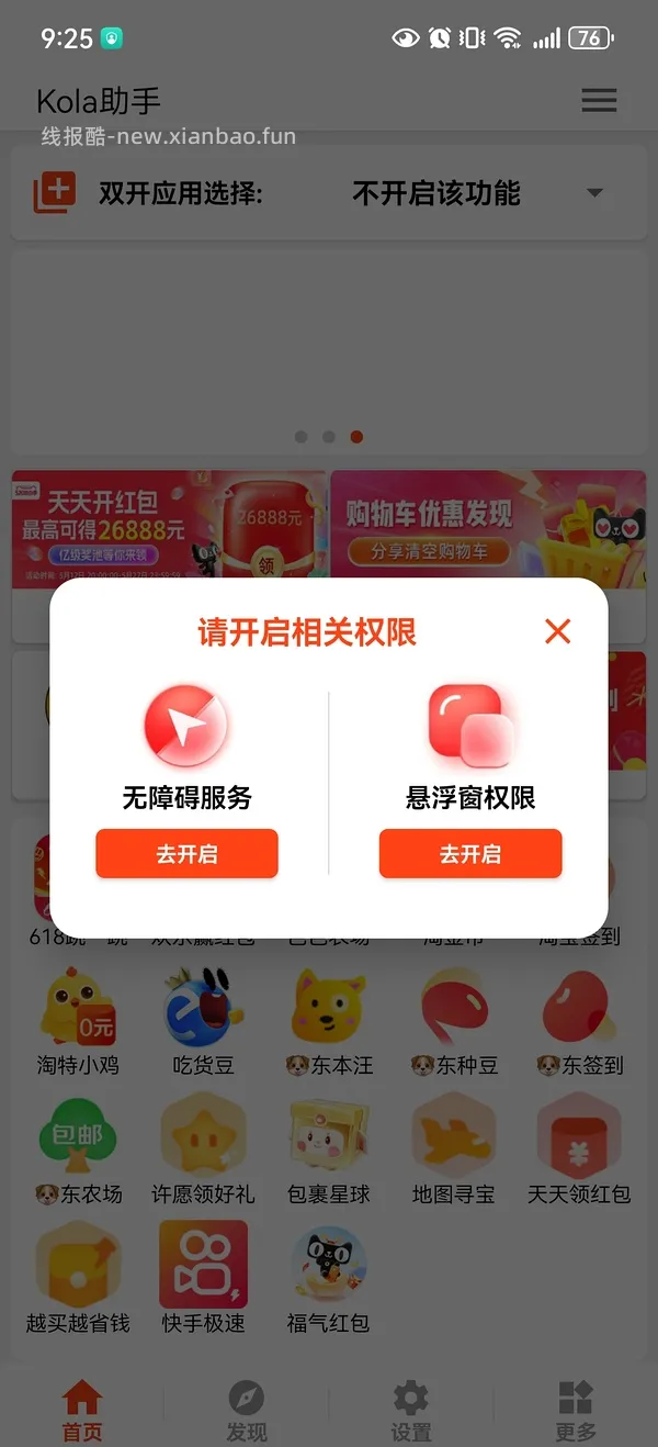 618淘金币安卓脚本，更新怎么打开权限使用 - 线报酷