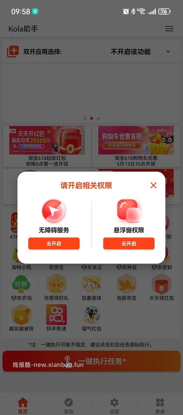 618淘金币安卓脚本，更新怎么打开权限使用 - 线报酷