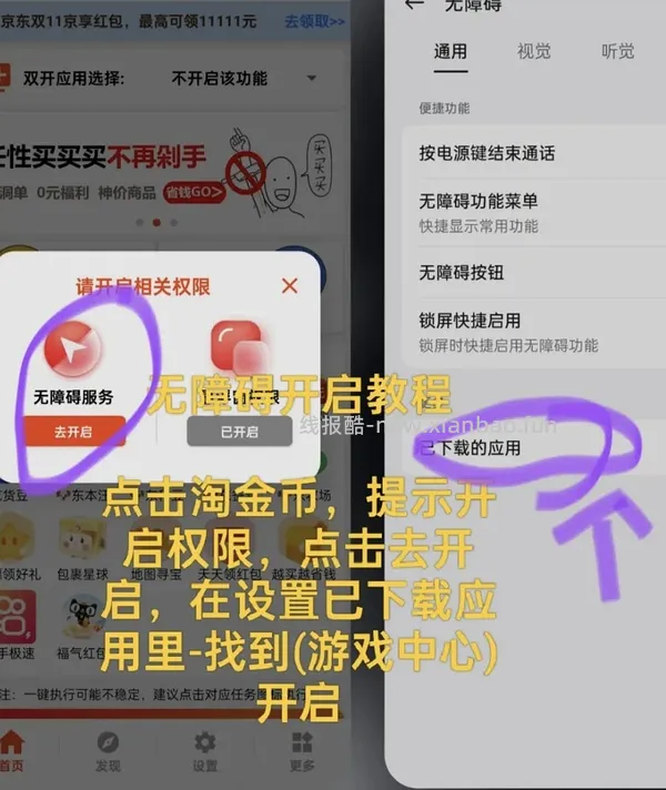 618淘金币安卓脚本，更新怎么打开权限使用 - 线报酷