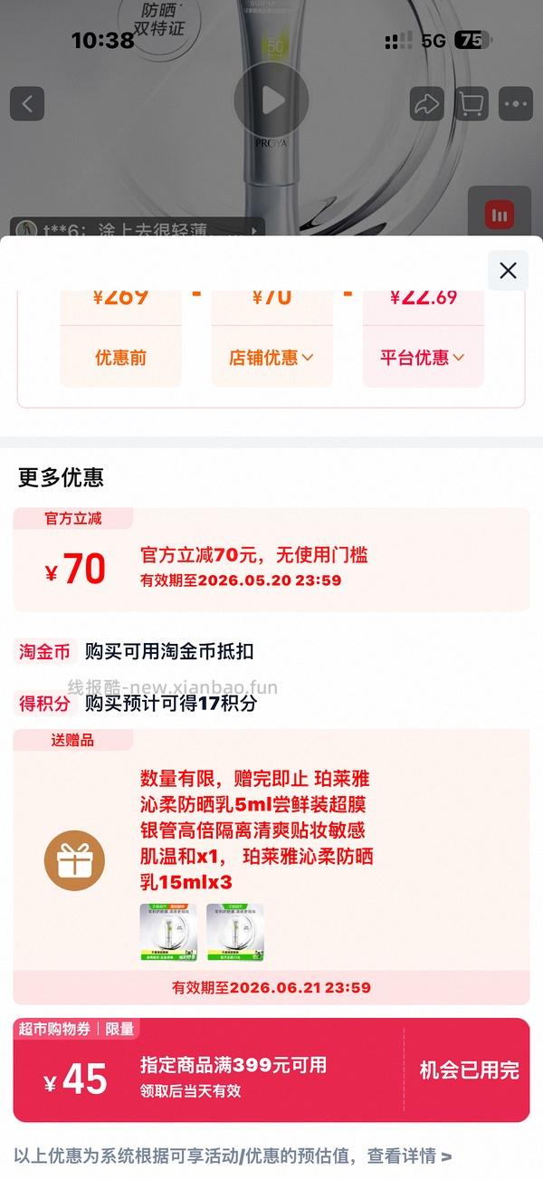 车回。珀莱雅银管防晒100毫升低于100 - 线报酷