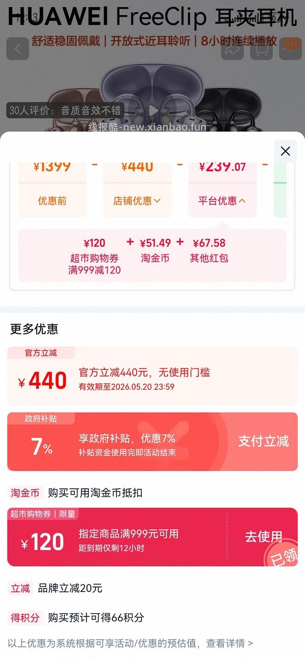 华为FreeClip耳夹耳机640左右（需要早上的时候领过9折的） - 线报酷