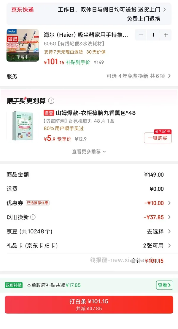 海尔吸尘器50（有更新 可0薅    ！！买到的姐妹快去价保还有14.45 - 线报酷