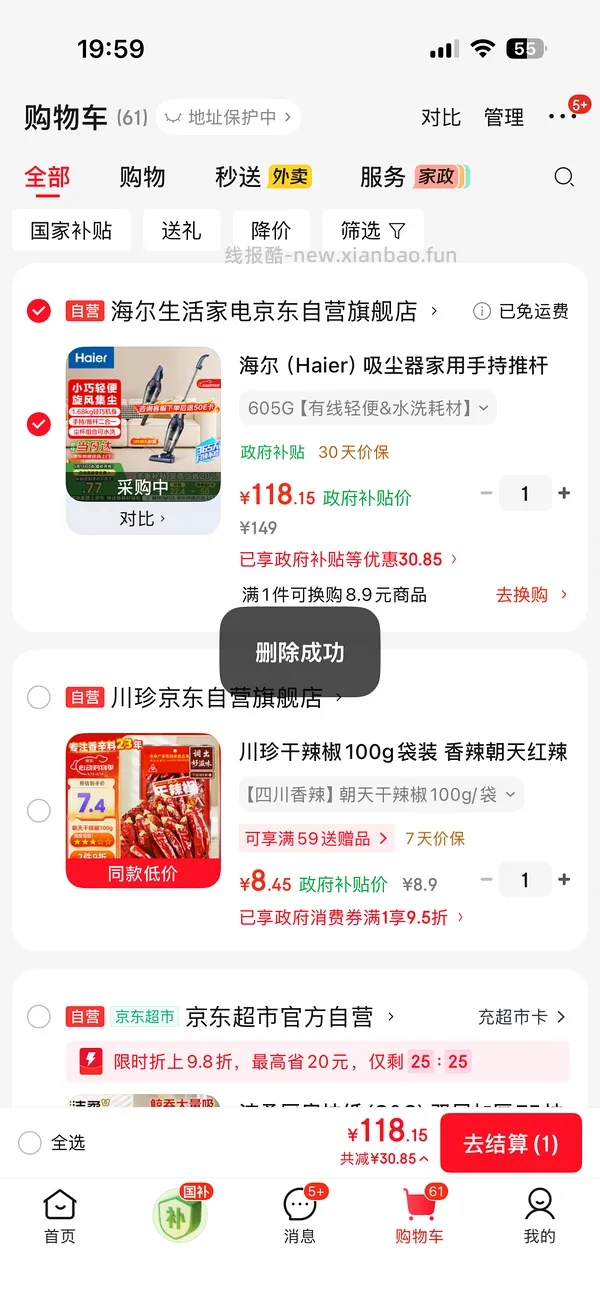 海尔吸尘器50（有更新 可0薅    ！！买到的姐妹快去价保还有14.45 - 线报酷