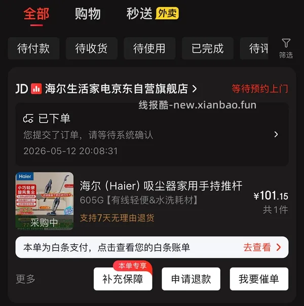 海尔吸尘器50（有更新 可0薅    ！！买到的姐妹快去价保还有14.45 - 线报酷