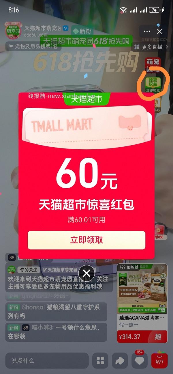 领到过萌宠园80券并且最近在天猫超市购买过猫粮狗粮的姐妹，可以去价保(19或者60) - 线报酷
