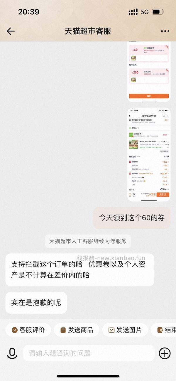领到过萌宠园80券并且最近在天猫超市购买过猫粮狗粮的姐妹，可以去价保(19或者60) - 线报酷