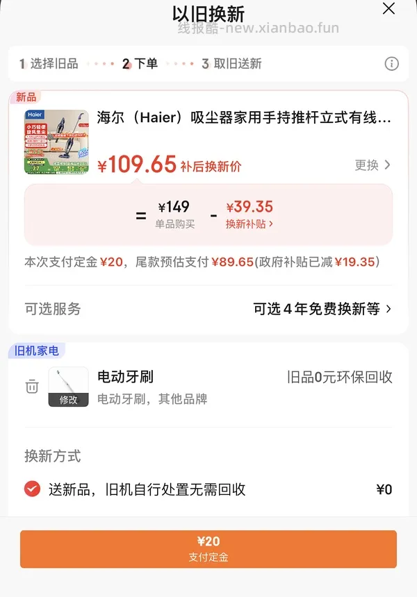 海尔吸尘器50（有更新 可0薅    ！！买到的姐妹快去价保还有14.45 - 线报酷