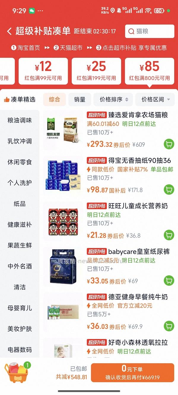 车走，爱肯拿猫粮5.4kg200左右 - 线报酷