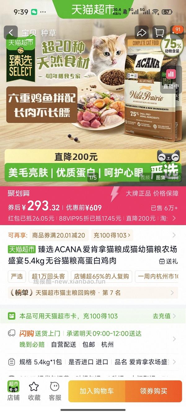 车走，爱肯拿猫粮5.4kg200左右 - 线报酷