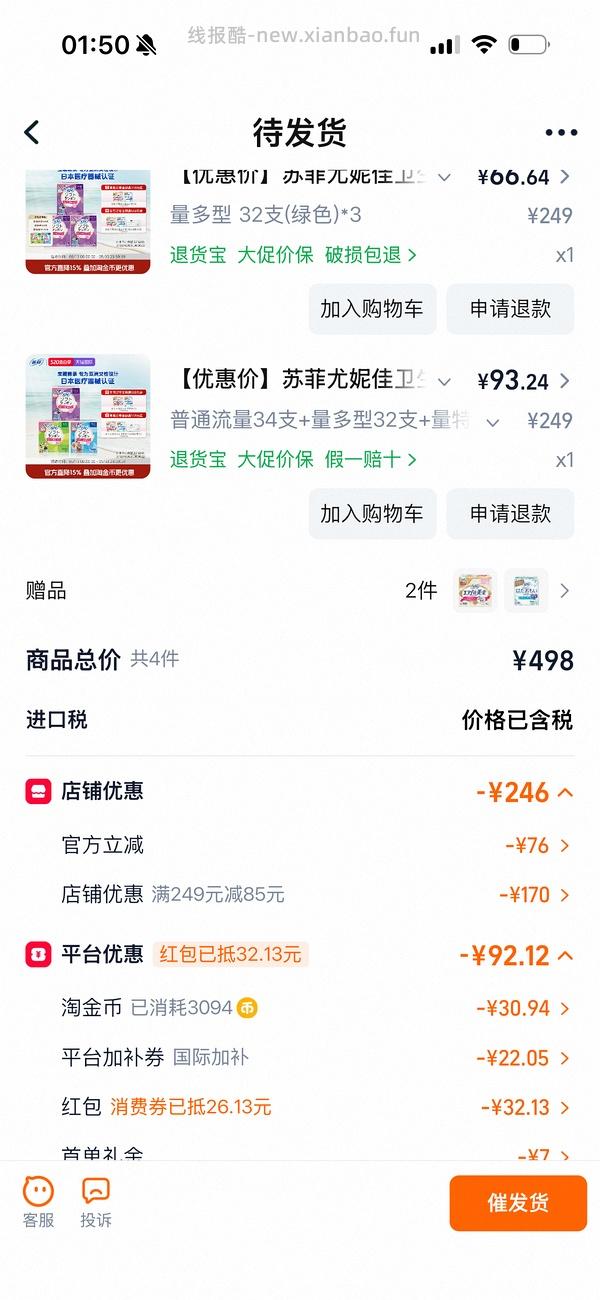 88买91支苏菲尤妮佳卫生棉条 - 线报酷