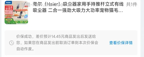 海尔吸尘器50（有更新 可0薅    ！！买到的姐妹快去价保还有14.45 - 线报酷