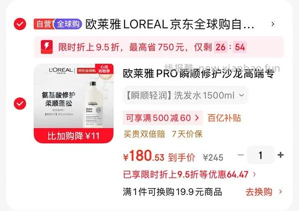 欧莱雅pro超好价🚗 - 线报酷