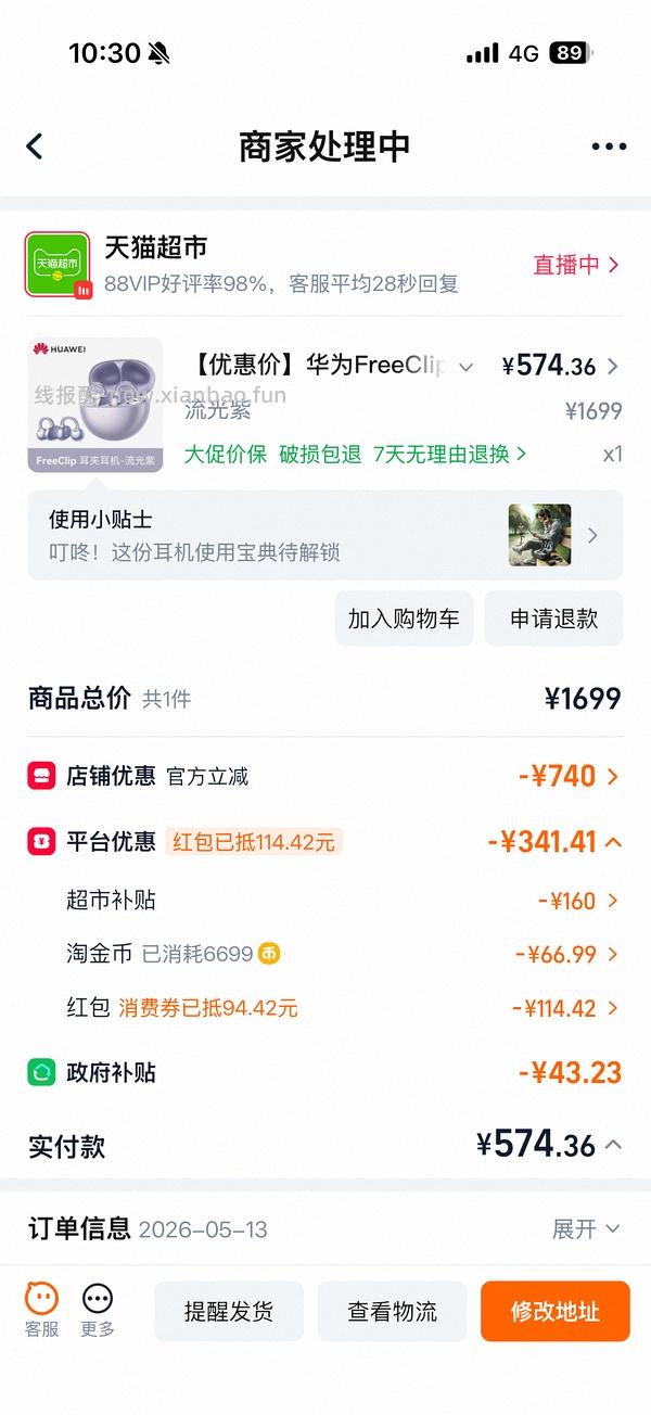 车走，超级简单作业，华为FreeClip耳夹耳机低于600 - 线报酷