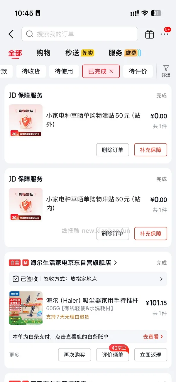 海尔吸尘器50（有更新 可0薅    ！！买到的姐妹快去价保还有14.45 - 线报酷