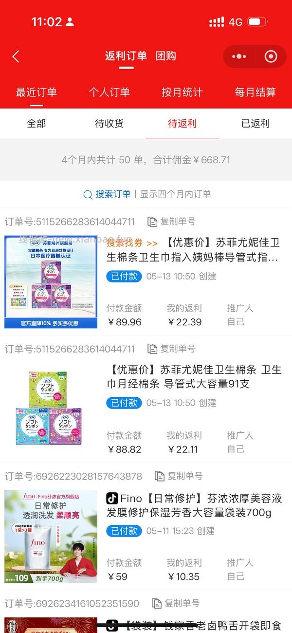 88买91支苏菲尤妮佳卫生棉条 - 线报酷