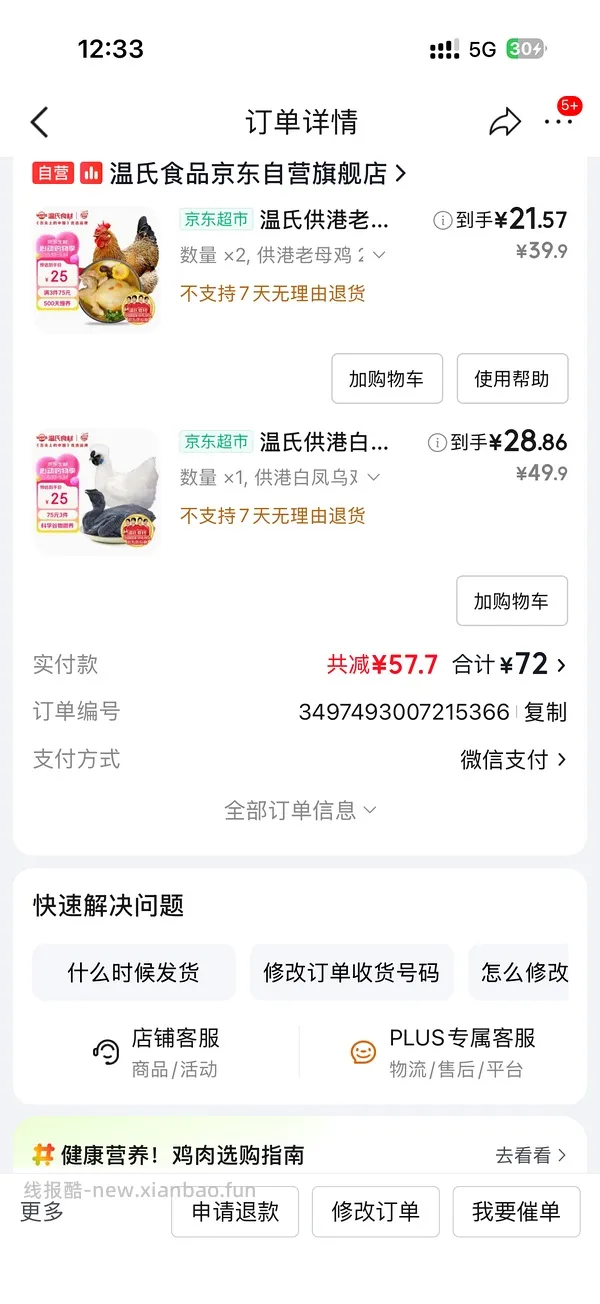 温氏老母鸡好价车  23r一只 - 线报酷