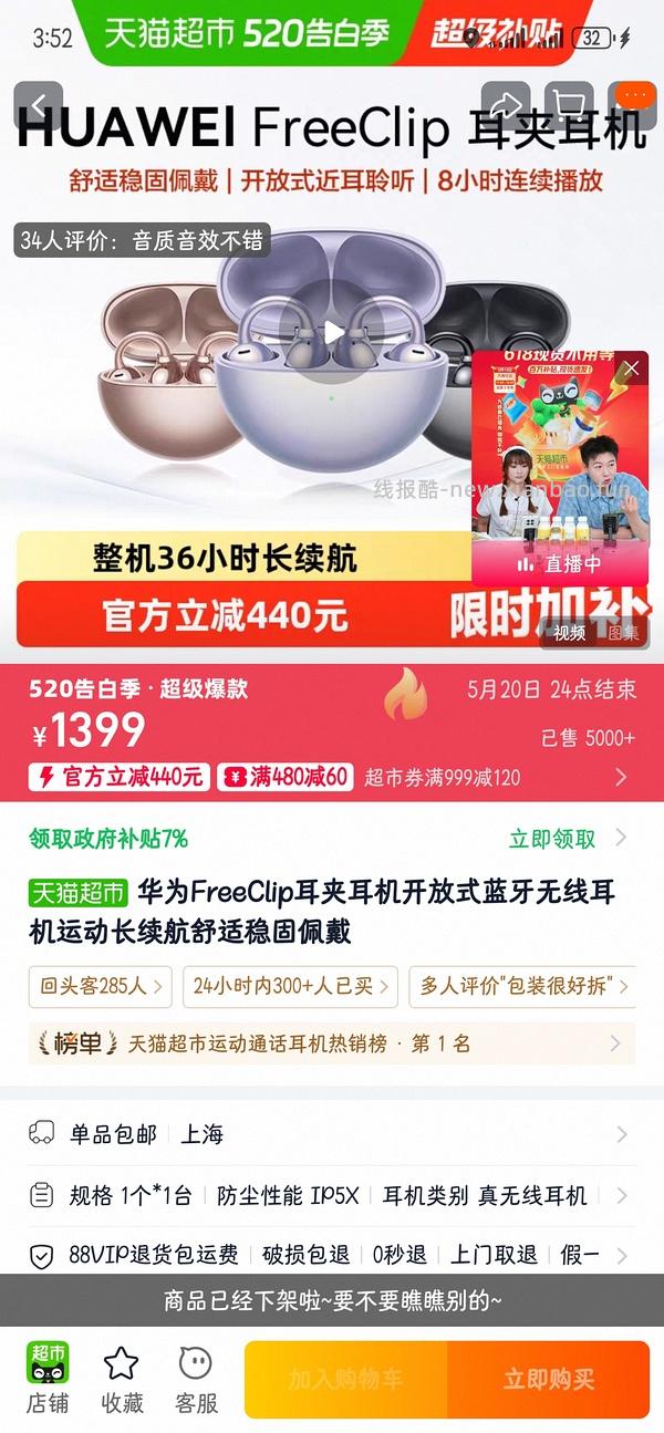 车走，华为FreeClip耳夹耳机510左右 - 线报酷
