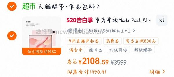 车走，华为matepad air  12➕256g＝2080左右 - 线报酷