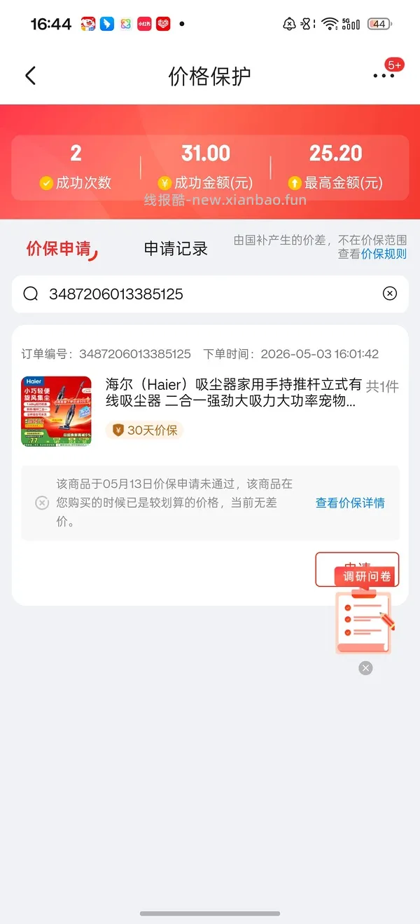 海尔吸尘器50（有更新 可0薅    ！！买到的姐妹快去价保还有14.45 - 线报酷
