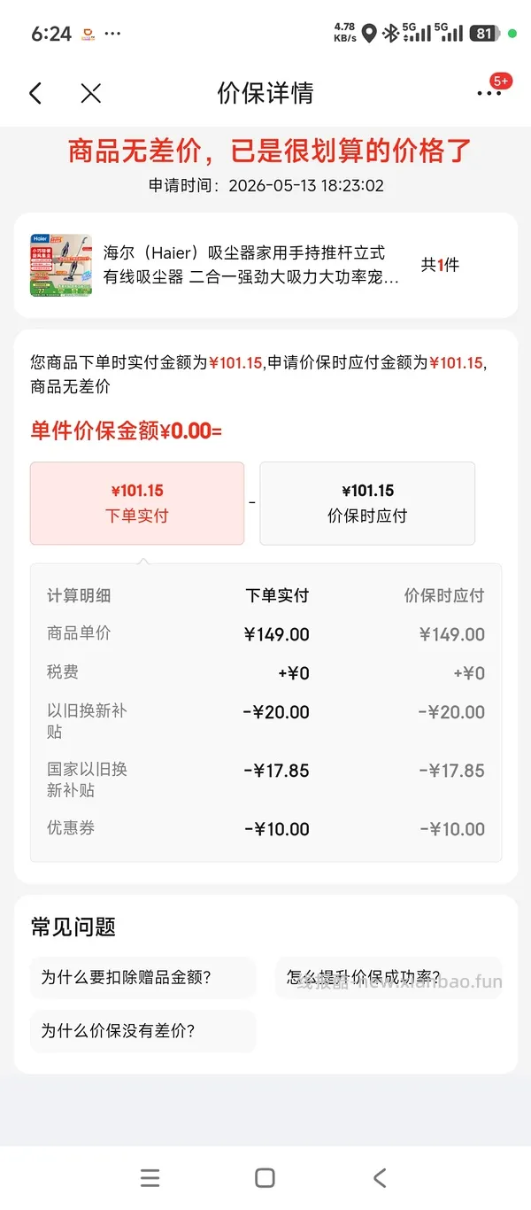 海尔吸尘器50（有更新 可0薅    ！！买到的姐妹快去价保还有14.45 - 线报酷
