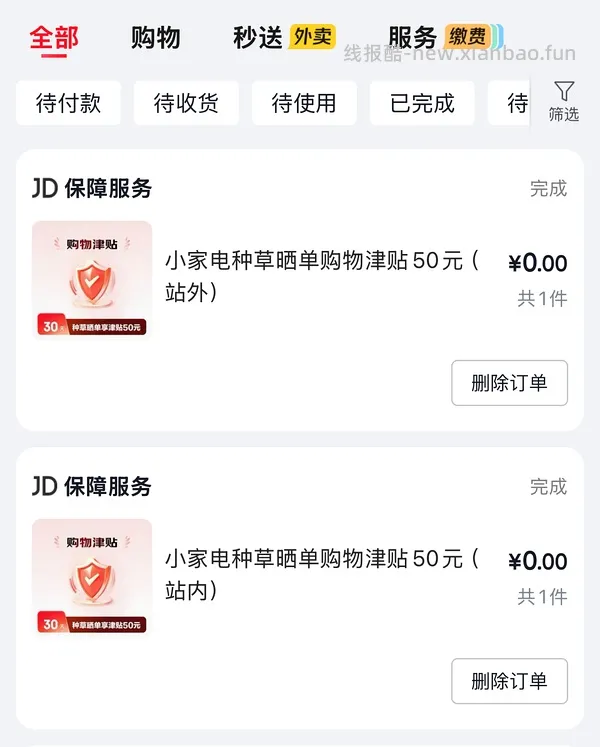 海尔吸尘器50（有更新 可0薅    ！！买到的姐妹快去价保还有14.45 - 线报酷