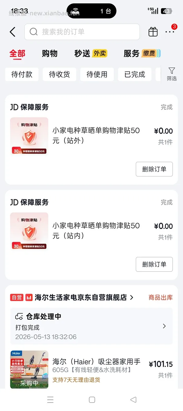 海尔吸尘器50（有更新 可0薅    ！！买到的姐妹快去价保还有14.45 - 线报酷