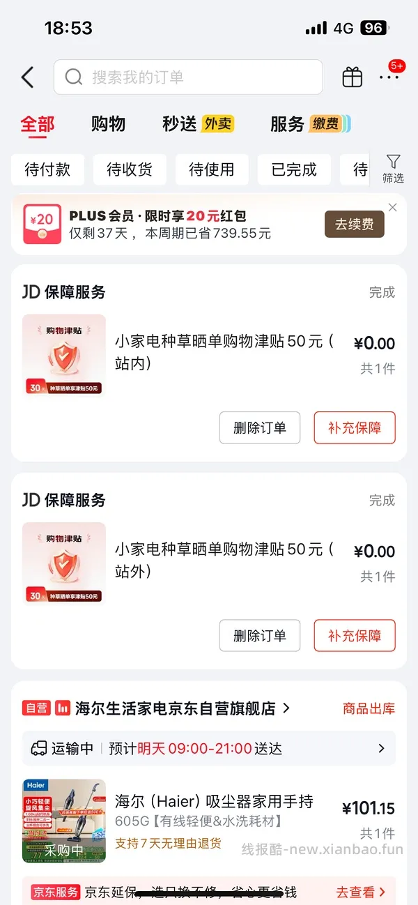 海尔吸尘器50（有更新 可0薅    ！！买到的姐妹快去价保还有14.45 - 线报酷