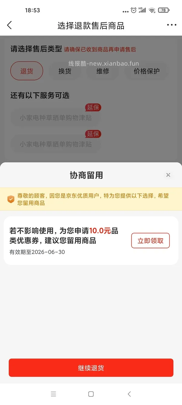 海尔吸尘器50（有更新 可0薅    ！！买到的姐妹快去价保还有14.45 - 线报酷
