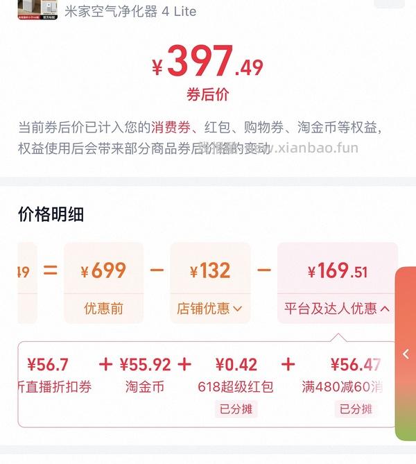 车走，小米4lite净化器315左右 - 线报酷