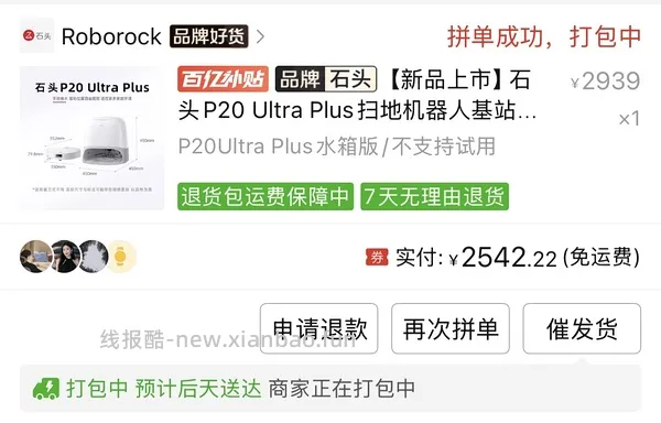 石头 p20ultra plus 水箱版好价 2600 ➕ - 线报酷