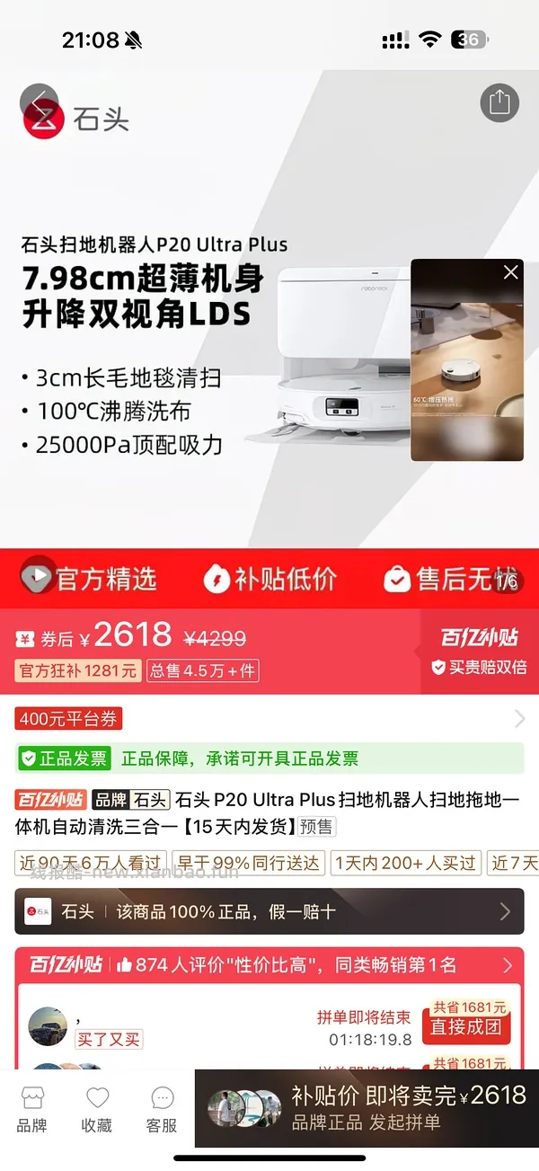 石头 p20ultra plus 水箱版好价 2600 ➕ - 线报酷