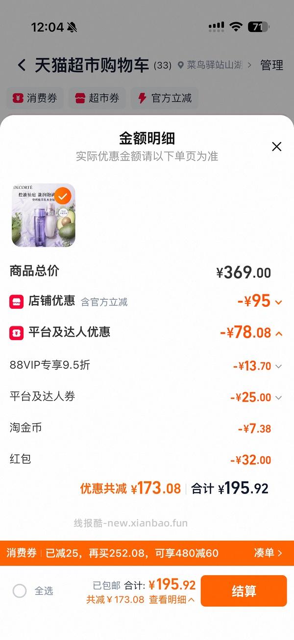 黛珂紫苏牛油果水乳套装共300毫升171左右 - 线报酷