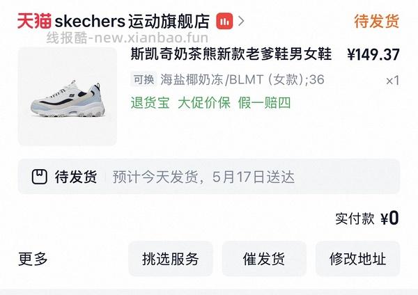 斯凯奇奶茶熊或小冰熊110到140不等 - 线报酷