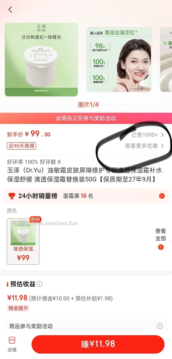 玉泽油敏霜 - 线报酷