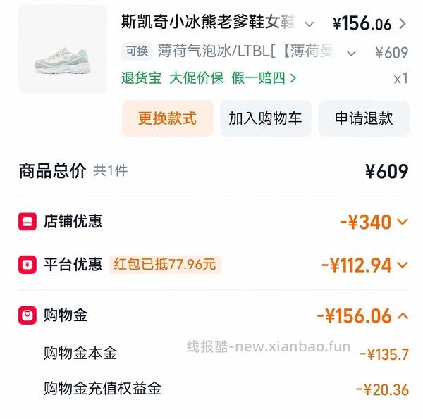斯凯奇奶茶熊或小冰熊110到140不等 - 线报酷