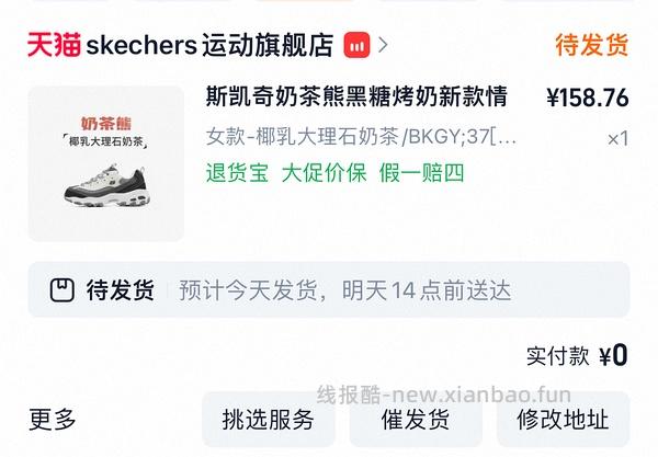 斯凯奇奶茶熊或小冰熊110到140不等 - 线报酷