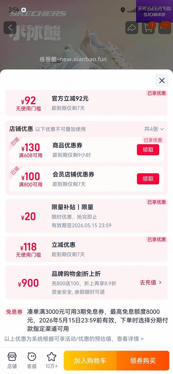 斯凯奇奶茶熊或小冰熊110到140不等 - 线报酷