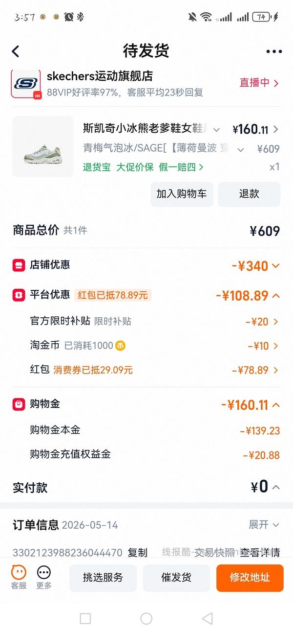 斯凯奇奶茶熊或小冰熊110到140不等 - 线报酷